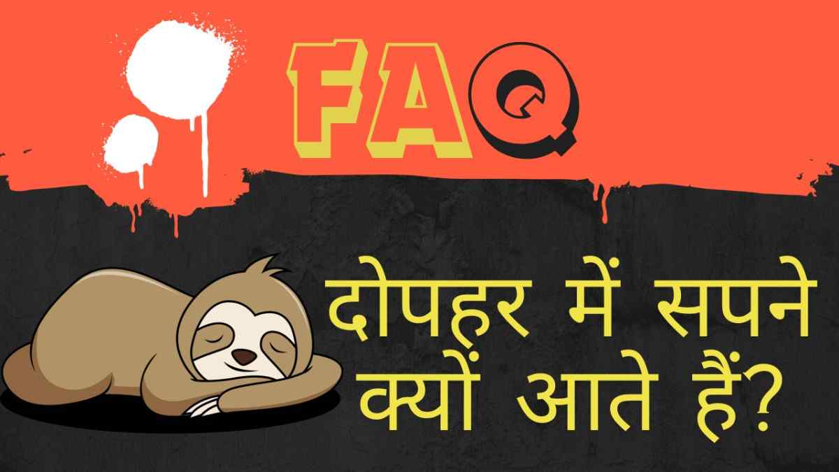 पूरी रात सपने क्यों आते हैं