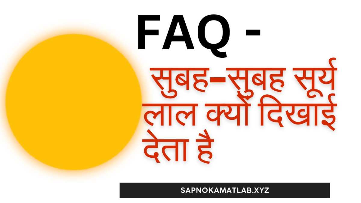 शाम का सपना कैसा होता है